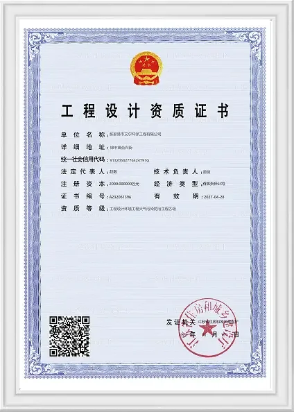 AIER engineering design qualification certificate