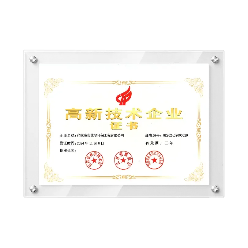 AIER high-tech enterprise certificate