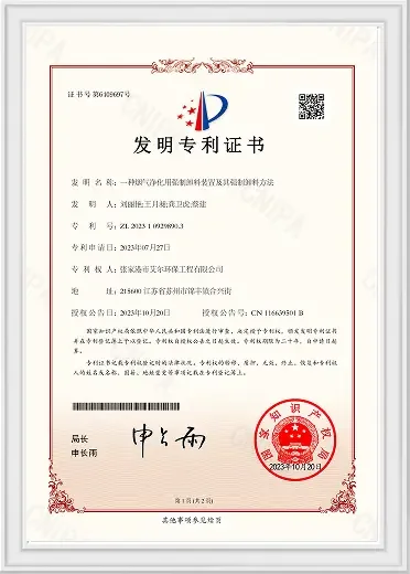 AIER invention patent certificate for flue gas denitrification catalyst device