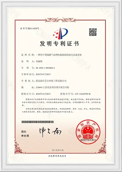 AIER invention patent certificate for sintering process emission control system